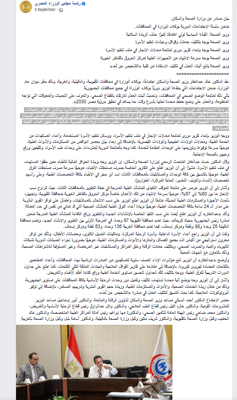 بيان مجلس الوزراء