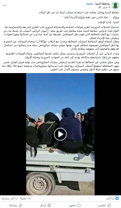 حملة محافظ المنيا في فبراير 2025