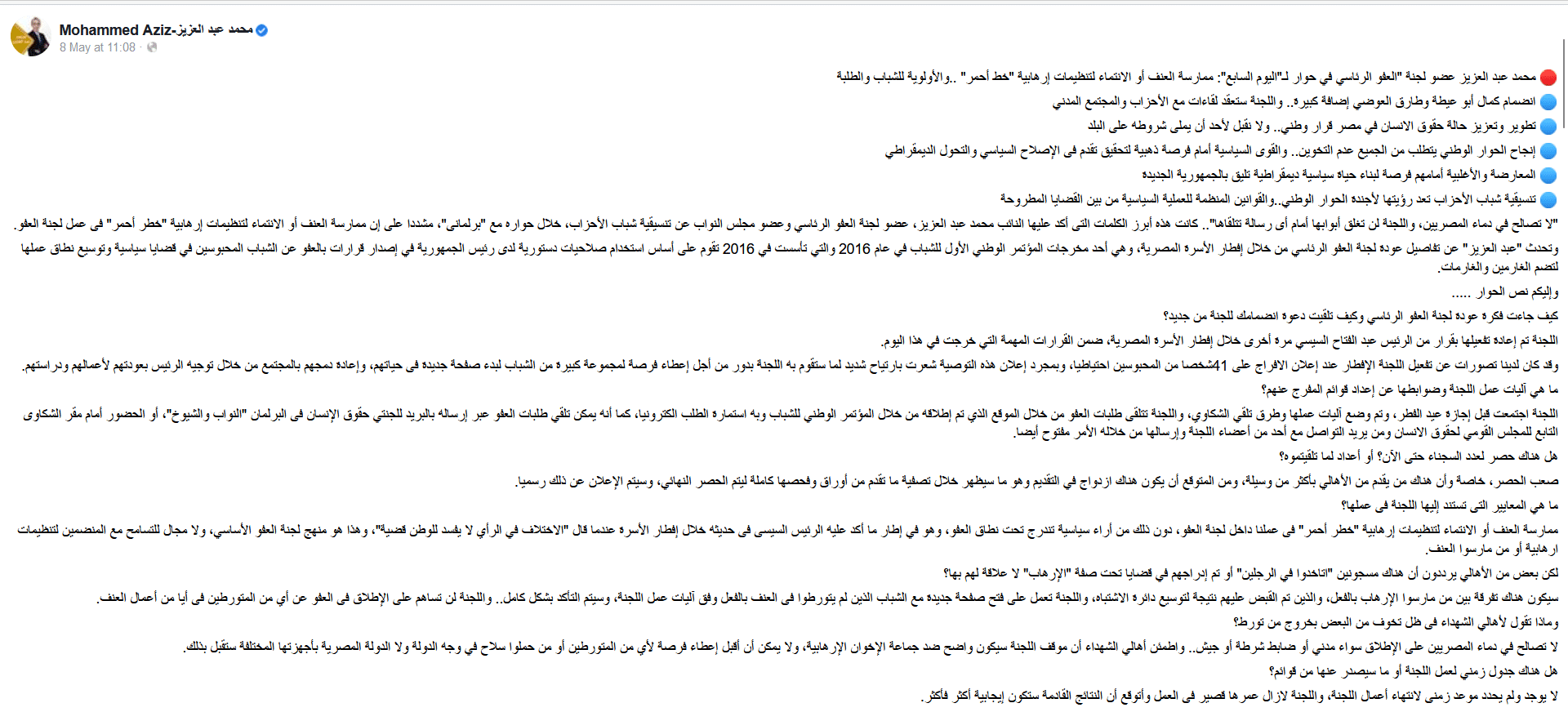 تصريحات النائب محمد عبد العزيز لليوم السابع