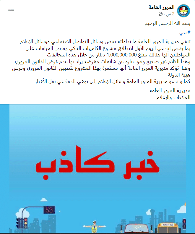 مديرية المرور تنفي ما يتداول من أرقام عن الغرامات المرورية