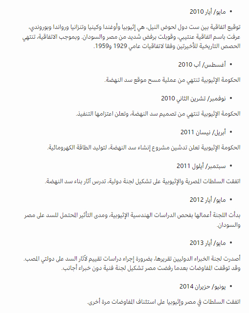 مراحل أزمة سد النهضة - BBC News