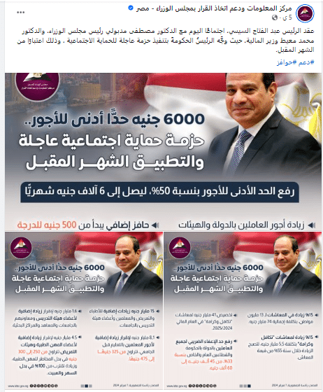 مركز المعلومات ودعم اتخاذ القرار بمجلس الوزراء- مصر