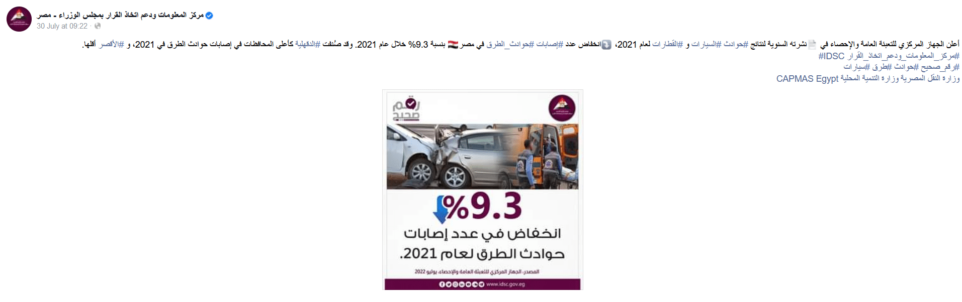  بيان مركز المعلومات ودعم اتخاذ القرار