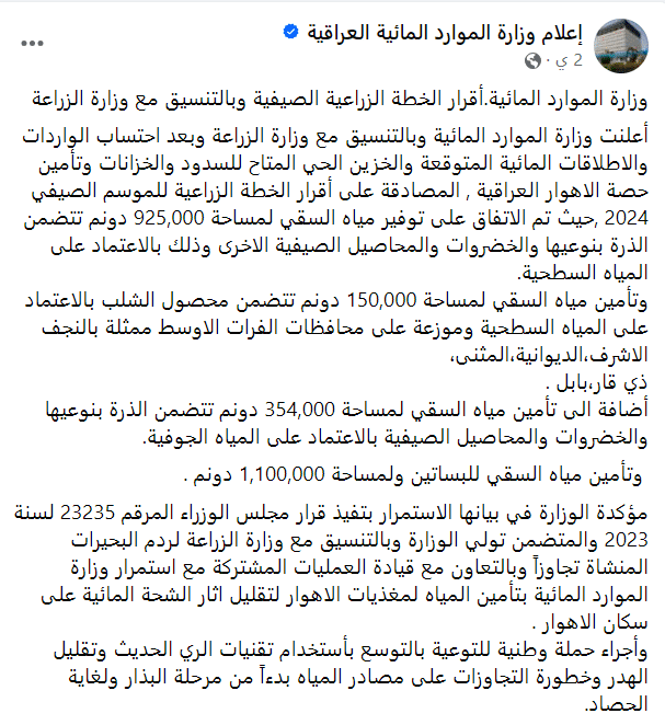 مساحة زراعة الشلب (الأرز) في الخطة الزراعية الصيفية لهذا الموسم