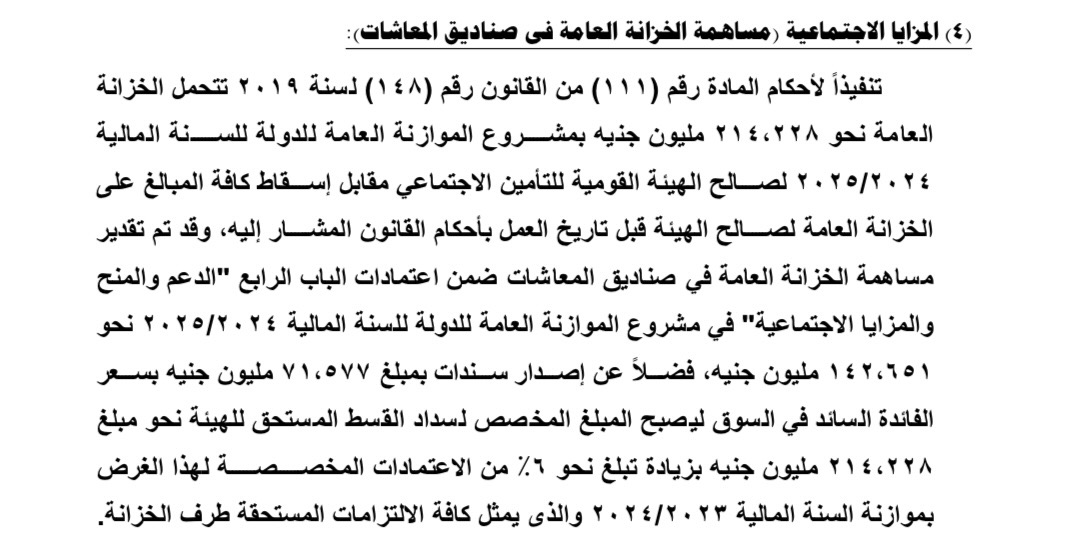 مساهمة الخزانة العامة في صندوق المعاشات 
