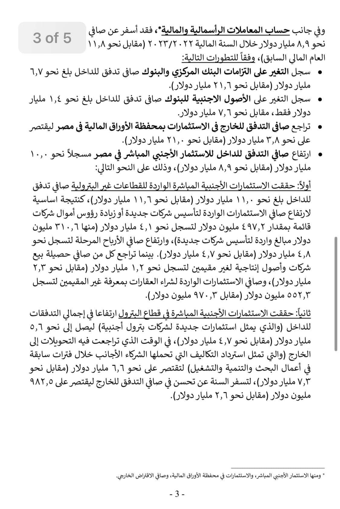 مساهمة قطاع البترول في الاستثمارات الأجنبية عام 2022 - 2023