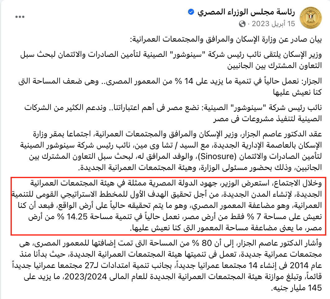 مستهدف الحكومة المصرية في مضاعفة المساحة المأهولة - وزارة الإسكان