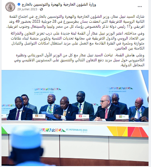 مشاركة وزير الخارجية التونسي في القمة الروسية الإفريقية