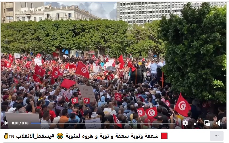 مقتطف من فيديو لمسيرة خرجت تنديدا بقرارات قيس سعيد سنة 2021