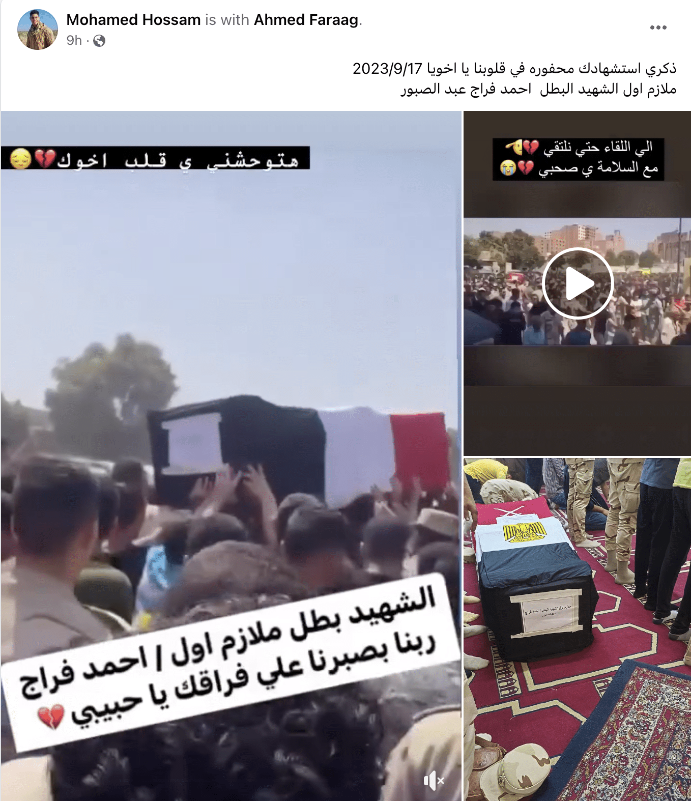 ملازم أول أحمد فراج عبد الصبور