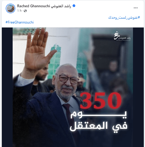 منشور صفحة راشد الغنوشي على فيسبوك