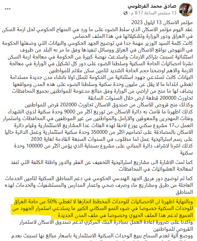 منشور مدير الإسكان عن الوحدات السكنية الجديدة وتأثيرها في العجز