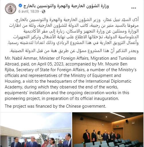 آخر منشور على صفحة الخارجية التونسية