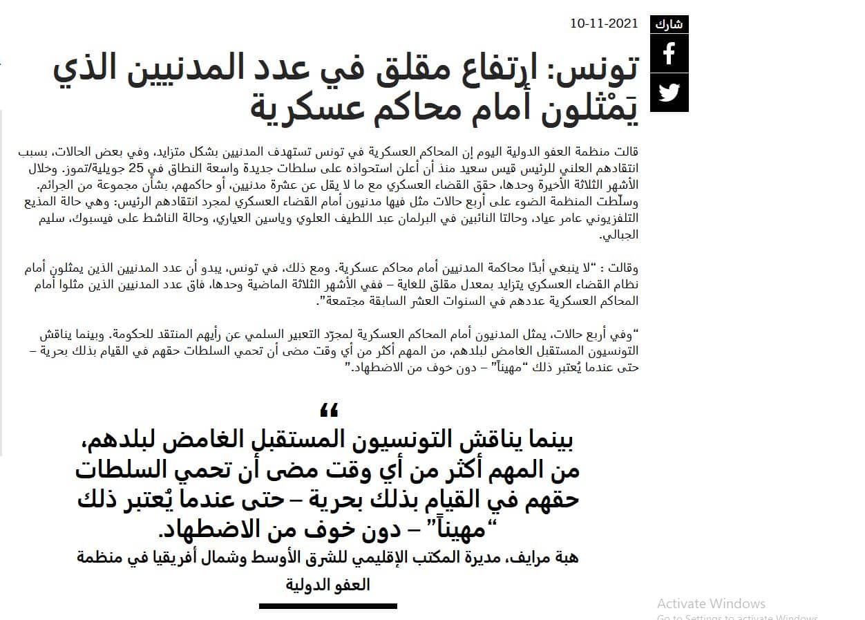 تقرير منظمة العفو الدولية