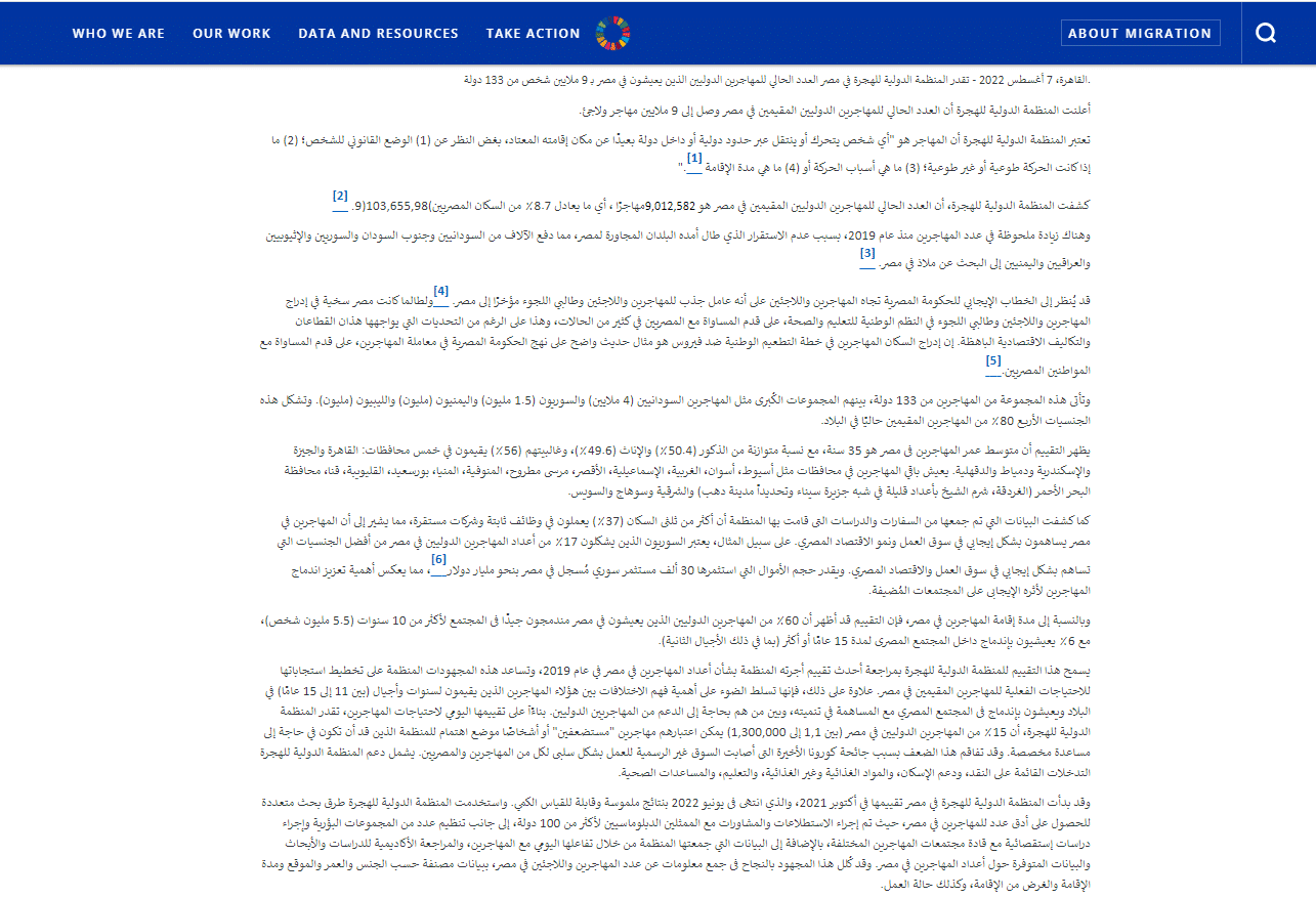 بيانات المنظمة الدولية للهجرة