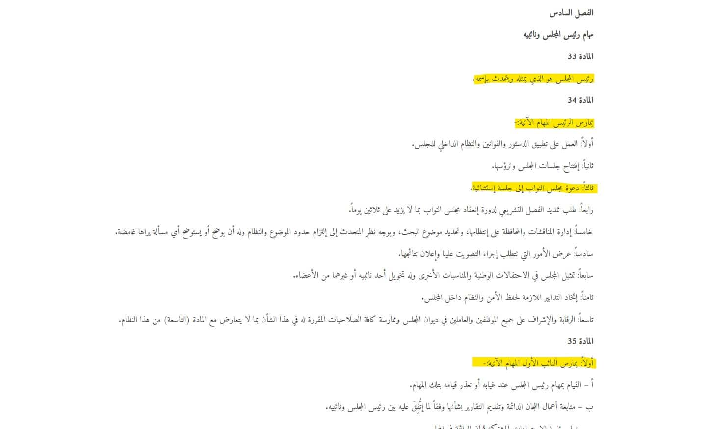 مهام رئيس المجلس ونائبيه في البرلمان العراقي