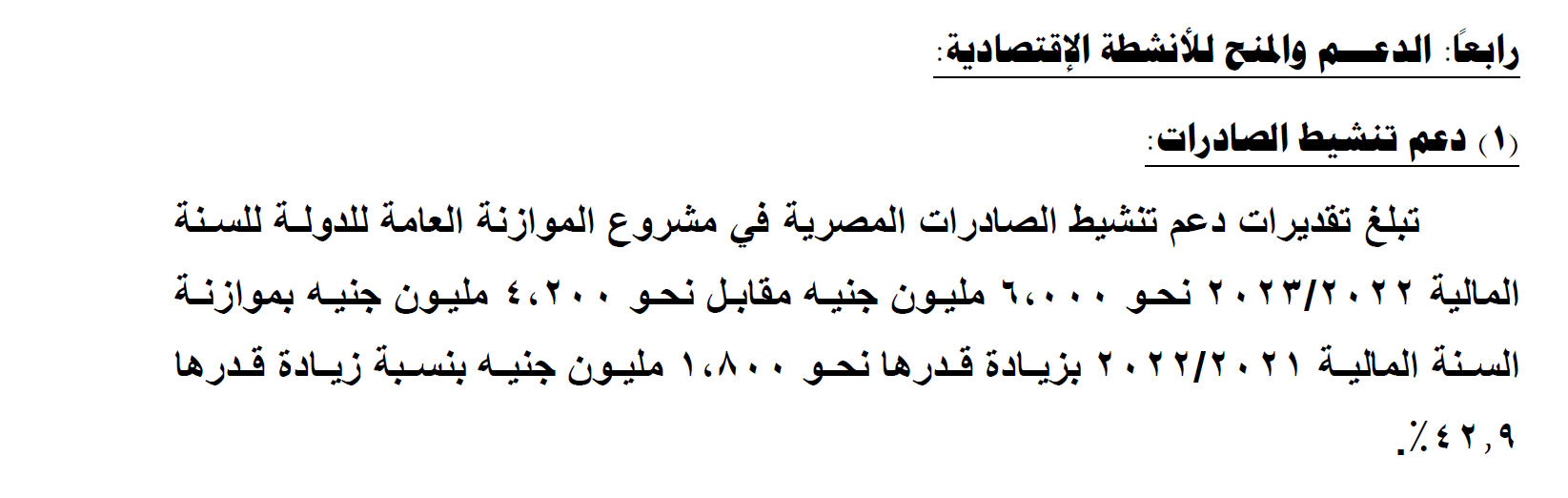 بيانات موازنة 2022 ـ 2023