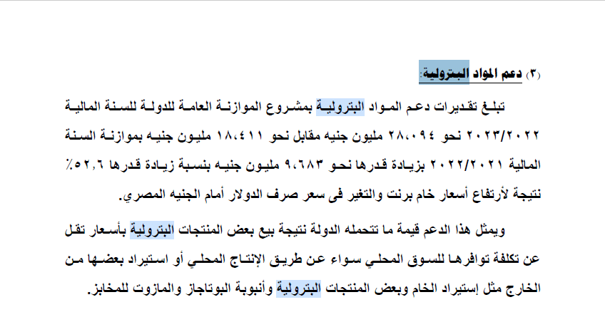 بيانات الموازنة العامة للعام المالي 2022 ـ 2023