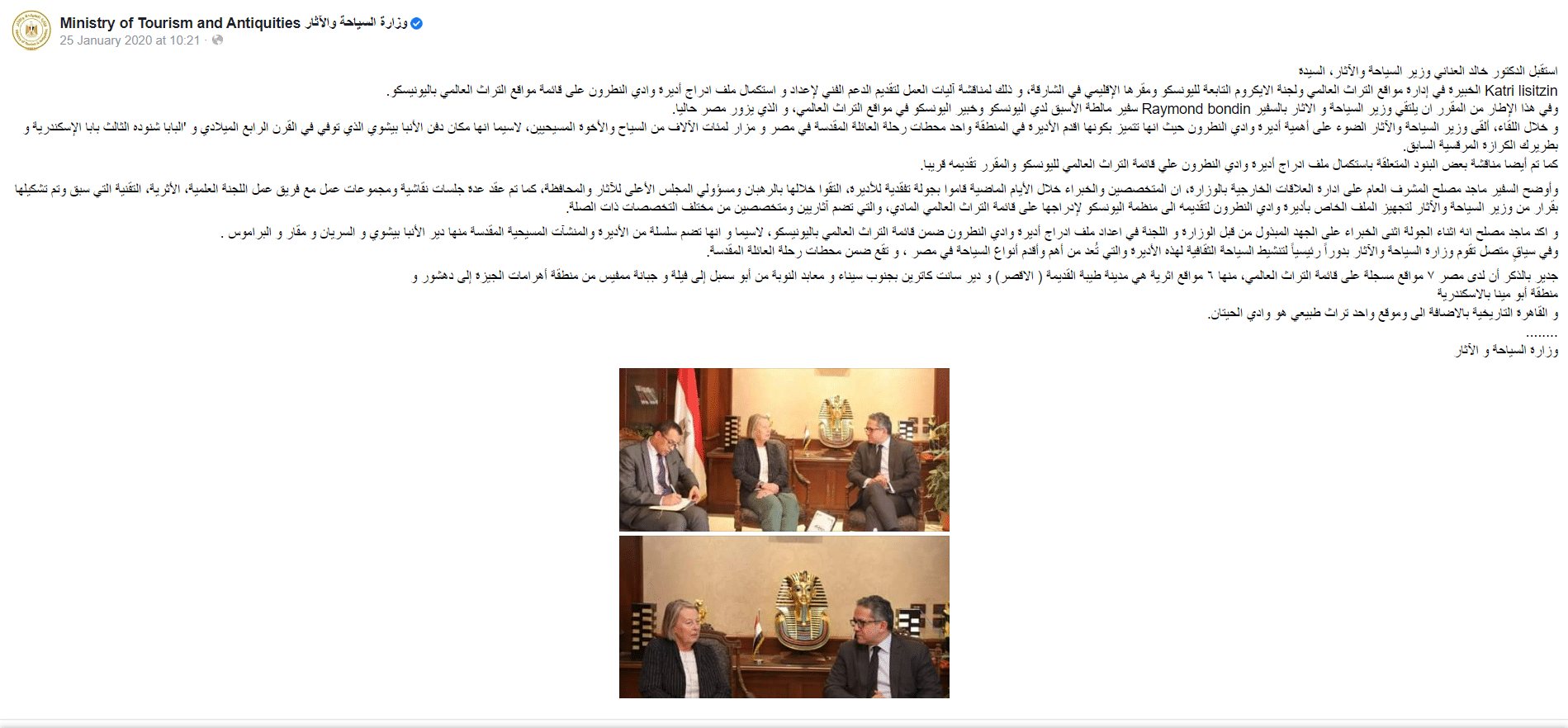 بيان وزارة السياحة والآثار