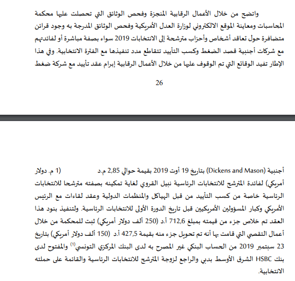 تقرير محكمة المحاسبات تبرز تعاقد نبيل القروي مع شركة ضغط أجنبية