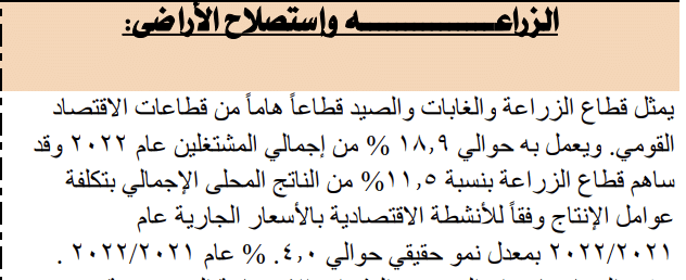 نسبة الزراعة في الناتج المحلي - جهاز الإحصاء
