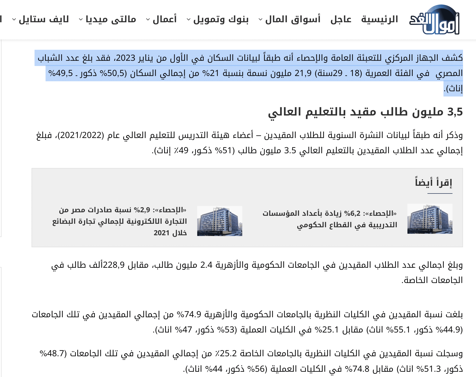نسبة الشباب في مصر - الإحصاء