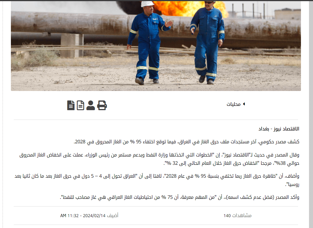 نسبة انخفاض الغاز المحروق في العراق - وكالة الاقتصاد نيوز
