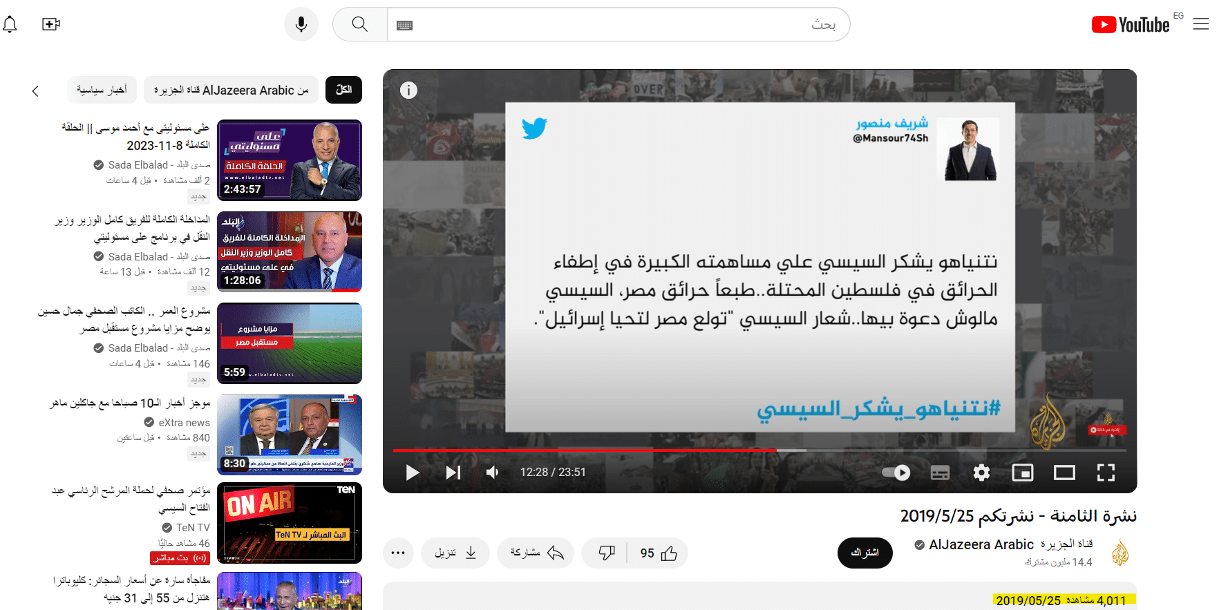 نشرة الجزيرة في مايو 2019