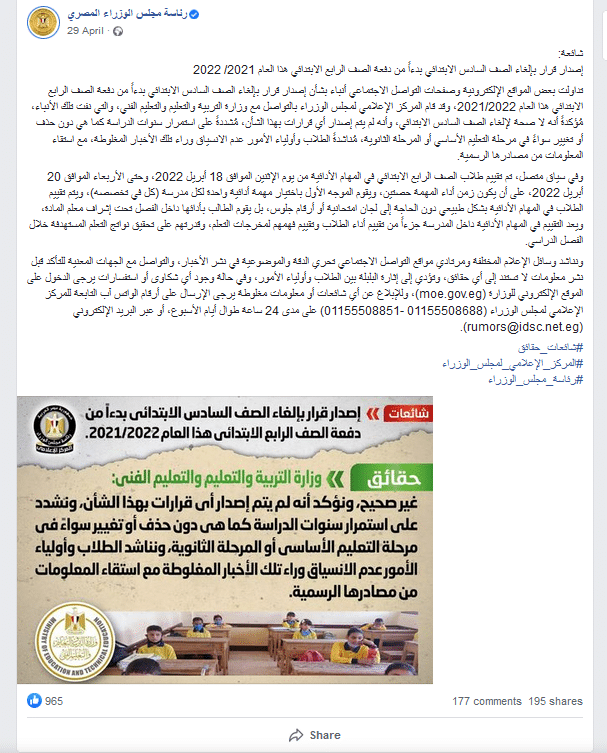 بيان نفي وزارة التربية والتعليم