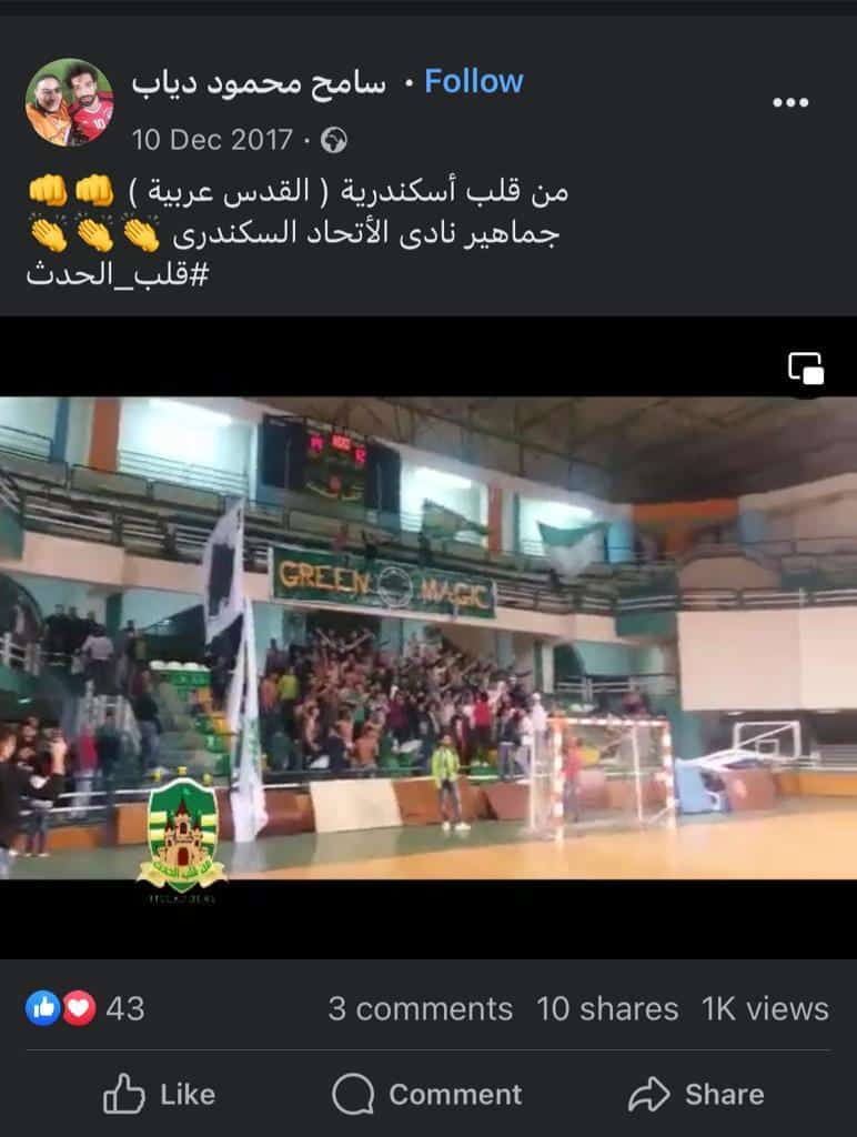 هتافات جماهير الاتحاد السكندري للقدس وفلسطين 2017