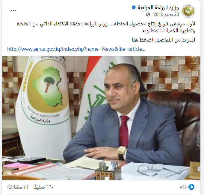 وزارة الزراعة تعلن تحقيق الاكتفاء من الحنطة لأول مرة بتاريخ العراق