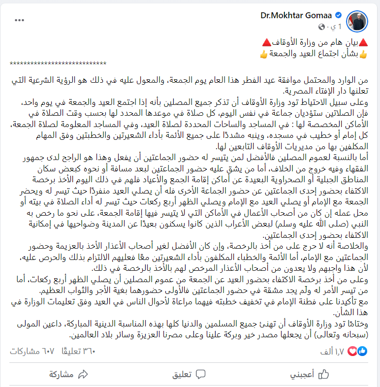 بيان وزارة الأوقاف المصرية