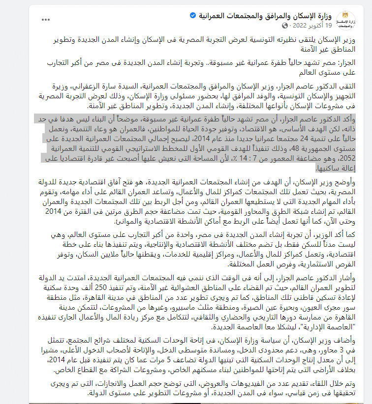 تصريحات وزير الإسكان المصري