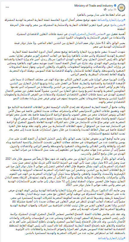 تصريح رئيس التمثيل التجاري المصري