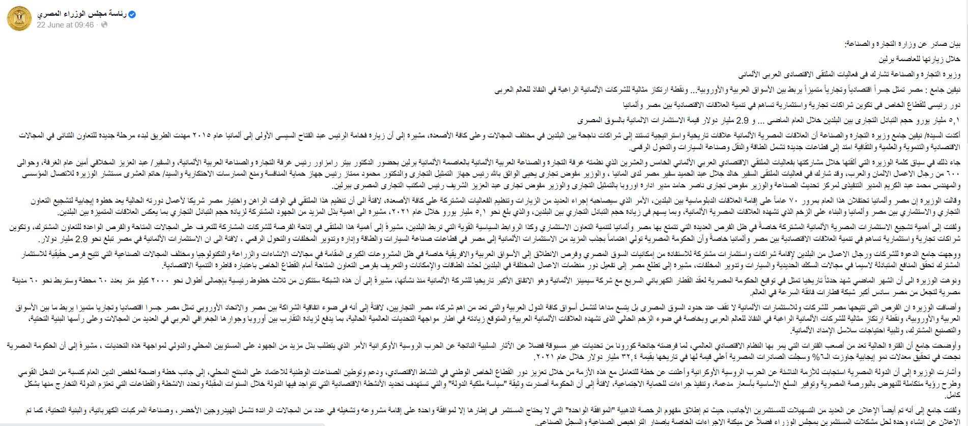 بيان وزارة التجارة والصناعة