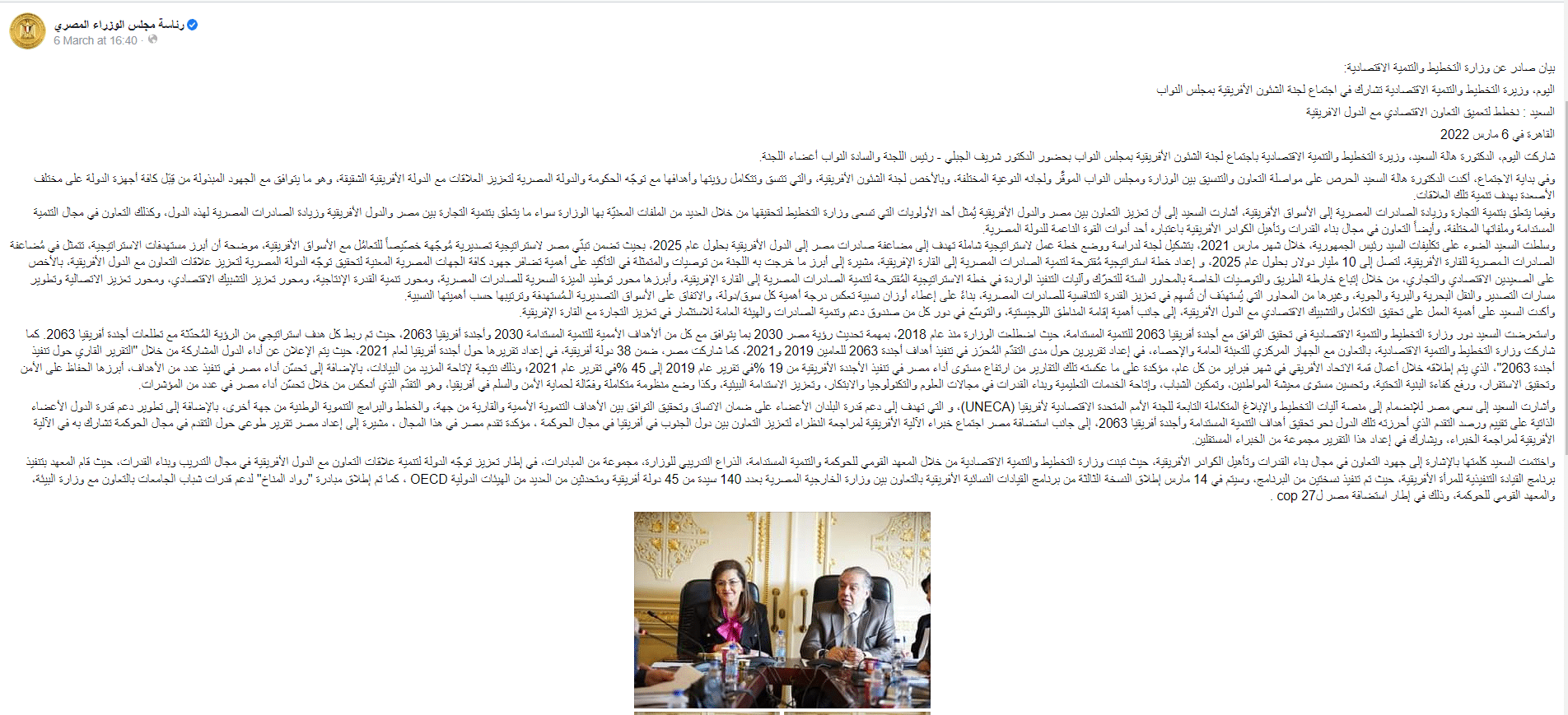 بيان وزارة التخطيط 