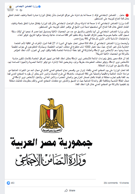 بيان وزارة التضامن الاجتماعي المصرية