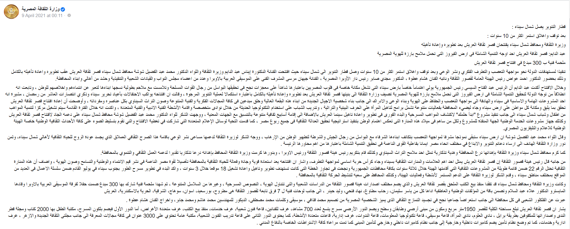 بيان لوزارة الثقافة المصرية