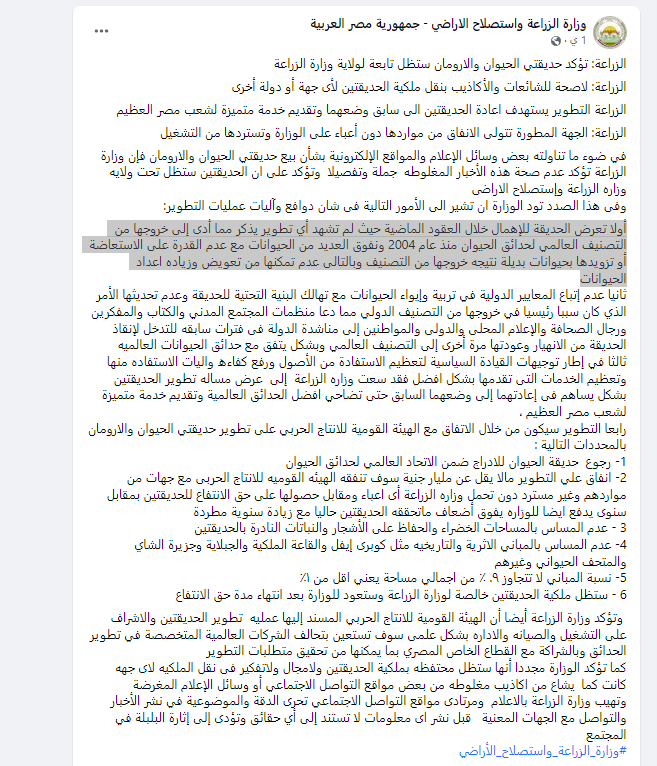 بيان وزارة الزراعة المصرية 