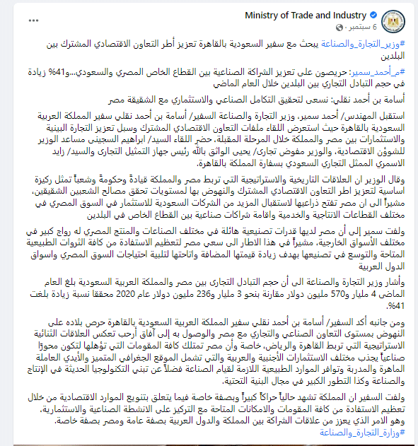 بيان وزارة التجارة والصناعة 