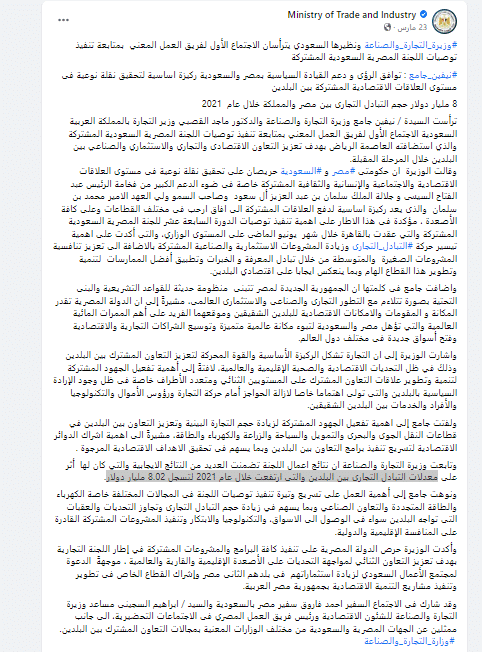 بيان وزارة التجارة والصناعة