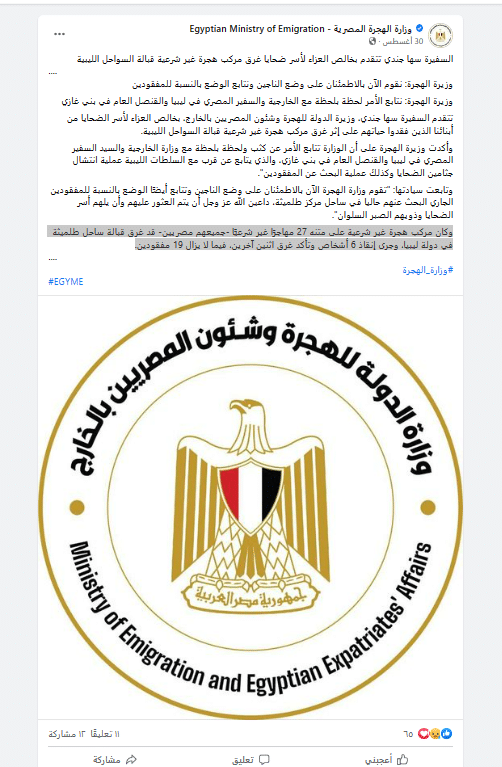 بيان وزارة الهجرة المصرية