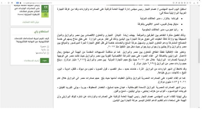 التضارب يسيطر على أرقام الصادرات والتبادل التجاري المصري البرازيلي