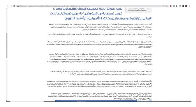 التضارب يسيطر على أرقام الصادرات والتبادل التجاري المصري البرازيلي