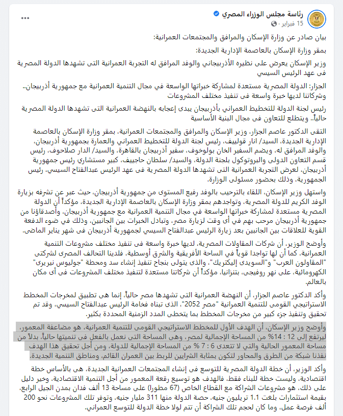 تصريحات وزير الإسكان