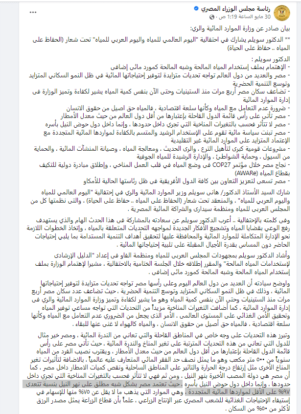 تصريحات وزير الموارد المائية والري بشأن نسبة اعتماد مصر على نهر النيل