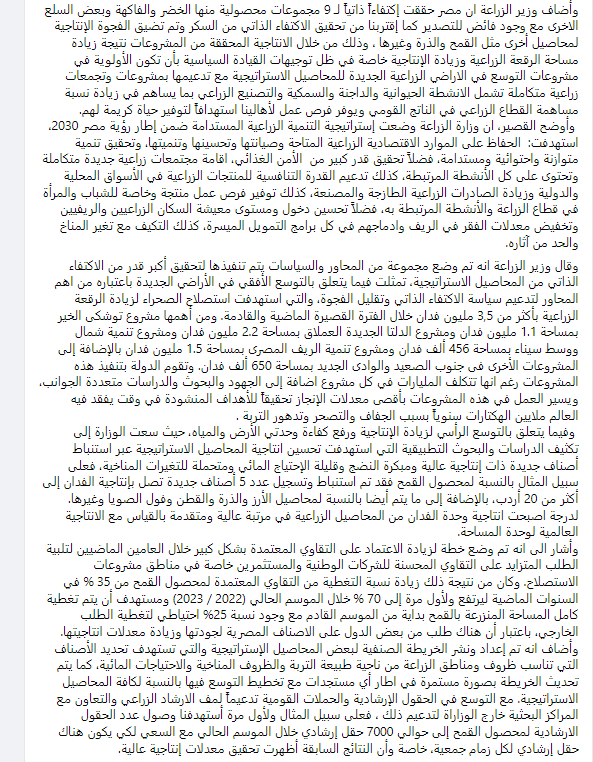 تصريحات وزير الزراعة المصري