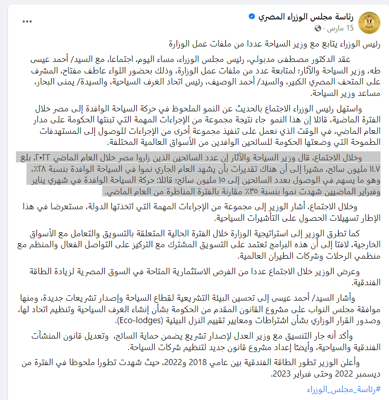 تصريحات وزير السياحة والآثار