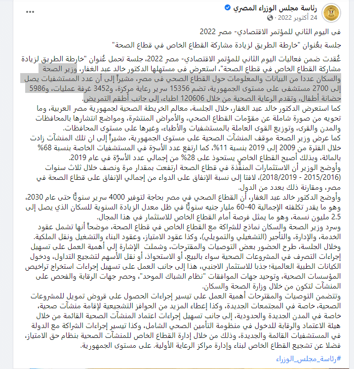 تصريحات وزيرة الصحة السابقة