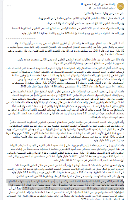 تصريحات وزير الصحة